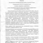 Иллюстрация №2: РОЛЬ МЕДИЦИНСКОЙ СЕСТРЫ В ОБУЧЕНИИ ПАЦИЕНТОВ С САХАРНЫМ ДИАБЕТОМ 1 ТИПА (Дипломные работы - Медицина).